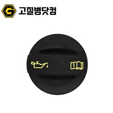 폭스바겐 엔진오일캡 골프7 제타 티구안 아우디 A3 A4 A5 04E103485