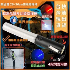 大力專業五金 指揮棒 警示 LED 交通 哨音 鳴笛 附磁 交管棒, 1個, 26cm紅藍閃