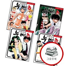 지옥선생 누베 신장판 9 + 10 + 11 + 12 (전4권) 세트 추천도서, 없음