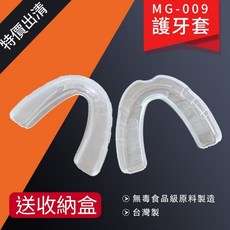 教練先生 NORDITION 護齒套 成人 護齒 牙套 運動牙套 台灣製 CE 歐盟認證 MG-009, 1個, 透明一入 (含收納盒),成人(4.9*5.5CM)