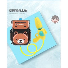 兒童背包水槍 超大容量 可調節背包 手拉式水槍-台灣出貨, 1個, 1600CC兒童背包水槍 棕熊款