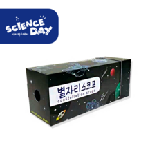 [사이언스데이] 별자리 스코프 (5인 세트), 1개