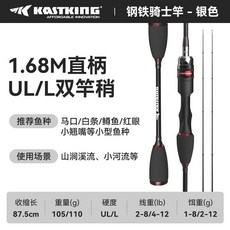 卡斯丁 鋼鐵騎士 路亞竿 UL 馬口竿 遠投 翹嘴竿 雷強打黑魚竿 輕海竿, 鋼鐵騎士-1.68米直柄馬口UL/L調