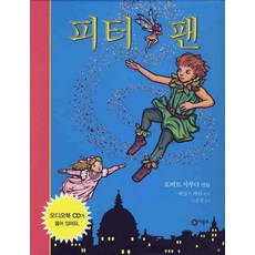 피터팬, 비룡소