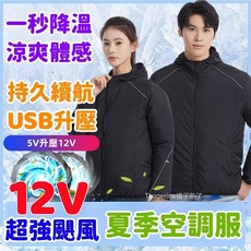 12V長袖空調服 防曬衣 電風扇衣 降溫登山衣 釣魚服皮膚衣 皮膚風扇衣 勞保工地降溫外套 連帽防曬外套 風扇防曬服, 1個, 單件衣服-灰色（長袖）,4XL