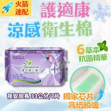 護適康草本抗菌衛生棉33公分/7片-獨家芯片高倍瞬吸涼感, 1個, 1個裝, 夜用以上