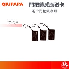 QIUPAPA 智能電子門鎖 IC感應卡/磁卡