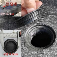 커버 차광 교체 사각 천갈이 방수 수선용 대형 지붕, 물주입구 커버 4.5cm