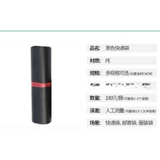 尼歐NIO 黑色防水加厚快遞袋 破壞袋 服裝打包專用, 1個, 快遞袋長X寬15X25cm-100PCS