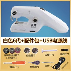 芳華 手持電動縫紉機, 白+配件包+USB電源