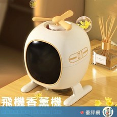 直升機香薰機 交換禮物 兩段風速 加熱式迷你擴香機 香氛機 香薰機 擴香/香氛/驅蚊 擴香機, 白色