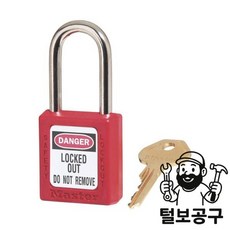 마스터열쇠 안전열쇠 410RED