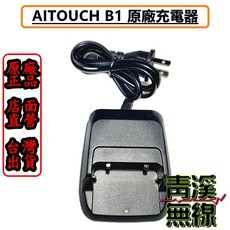 AITOUCH B1 無線電對講機座充, 1個