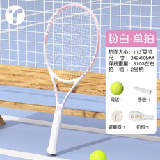 UUA9 網球拍大學生初學者選修 迴彈訓練器 男女通用 帶綫彈力一體式 新手適用, 【裸粉月白單拍】碳素一體丨手感輕盈, 1個