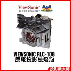 ViewSonic 投影機燈泡 RLC-108, 1個