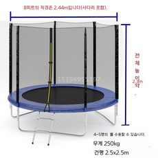 실외 대형 트램펄린 점프 점핑 에어로빅 캠핑장 펜션 다이어트, 1개, 01. 8피트 보호망+사다리