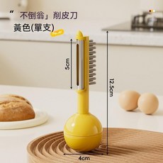 '不倒翁' 削皮刀 多功能蔬果刨刀, 黃色, 1個