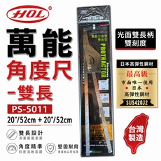 HOL 萬能角度尺 雙長 PS-5011 日本高彈性鋼材, 1個