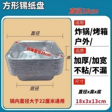 方形錫紙盤 炸鍋/烤箱/戶外適用, 1個