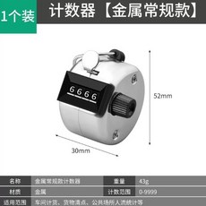 3英吋5位電子計數器 高清可遙控 工業大屏 手拍打卡活動簽到賽事專用, 1個, 手動計數器*1