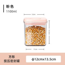 YIChu-奶粉密封罐儲存按壓防潮嬰兒輔食米粉盒奶粉罐茶葉咖啡藥材儲物罐 AVNC, 方形按壓罐+1100ml, 1個