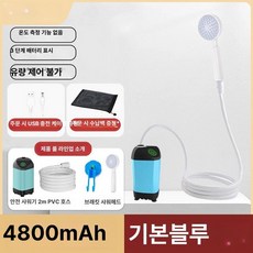 dandel 캠핑용무선샤워기 캠핑무선샤워기 캠핑샤워기, 블루(고유량온도센서없음1단계수압), 1개, 1L