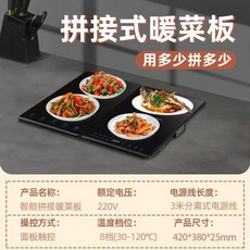 【110V】拼接式暖菜板 家庭暖菜板 桌面熱菜 餐桌加熱菜板器, 1個, 【鋼琴黑色+拼接款2拼】可放4個菜,【110V-專用款】