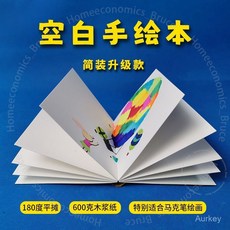 空白本 麥克筆繪畫 硬卡紙 手繪本 美術班畫室 幼兒園塗鴉本 DIY手工書 OGI6EA, 1個, 黑卡封麵+18P內頁,A5豎版 21*14.5cm