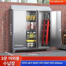 야외 수납장 주택 304스텐 미니 창고 수납함 소형 농기구 옥상 정원, 삼문형 1650x1500x420 B