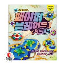 북마트 네모아저씨의 페이퍼 블레이드 3: 어드밴스(네모아저씨의 종이접기 놀이터 5) ISBN-9791186494615, 슬로래빗, 이원표 저, 9791193494615, 네모아저씨의 종이접기 놀이터, 상세내용 참조