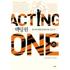 Gyeongdang 表演一：關於演技你該知道的一切, 羅伯特·科恩
