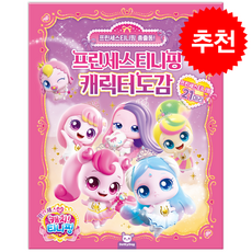 프린세스 캐치티니핑 캐릭터도감 + 쁘띠수첩 증정, 도티도그