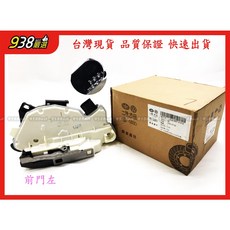 938嚴選 正廠 TIGUAN 2008-2016年 PASSAT B6 SUPERB 六角鎖 中控鎖馬達 車門鎖, 1個, 後右