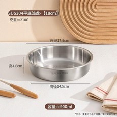 蒸米飯專用盆 304不鏽鋼淺口平底小盆, 1個, 304加厚 平底淺盆18CM