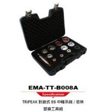 Tripeak EMA-TT-B008A 對鎖式 BB 中軸系統 / 培林 替換工具組 壓入式BB 對鎖式BB 都可以拆, 1個