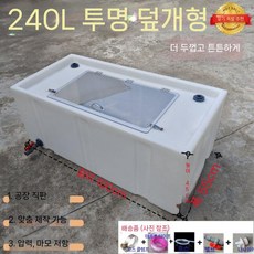 대용량 활어통 운송용 물통 플립탑 박스 어항 상자 보관통, 6. B타입 240L