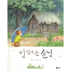 空屋裡的訪客, 飛龍沼