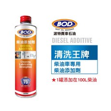 BOD#75號 柴油添加劑 提升十六烷值 淨化燃油系統 增強動力, 1個, 柴油