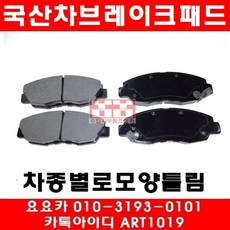 GM대우 스테이츠맨 뒤브레이크패드(05년~08년)