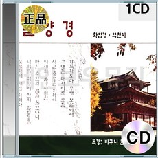 2CD 팔양경 화엄경 약찬계 불경 원정스님