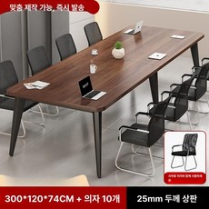 회의용 테이블 미팅 대형 접이식 연수용 사무실 책상, 두꺼워진 2 . 5mm 300x120 10개