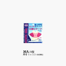 【LAVIDA嚴選】止鼾貼 口呼吸貼 嘴唇貼, 1個, X型 (30入)