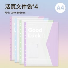 活頁資料夾插頁透明資料冊試卷收納檢查收納袋學習資料, 1個, 文件袋-混色4個裝X5份