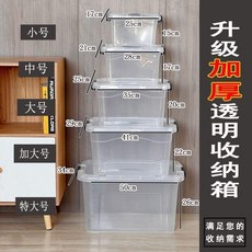 透明收納箱 加厚特厚儲物箱 大容量家用整理箱, 1個, 特厚黑色款 ,熱賣 中號 長28寬21高17