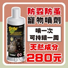 咪寵犬貓生活館 Dr.pet 防蝨防蚤寵物噴劑 精靈博士 狗貓適用 天然成分 驅蟲除臭, 1個
