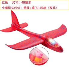 手拋飛機 48公分 可特技 可直飛 可發光 有機長駕駛 耐摔兒童玩具, 1個, 小款(無發光、無駕駛), 顏色隨機