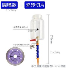 台灣出貨熱賣切割注水器，切割機雲石機加水噴霧器，防塵水嘴噴水壺通用切割機配件大全, 瓷磚切片+防塵水壺（圓嘴）, 1個