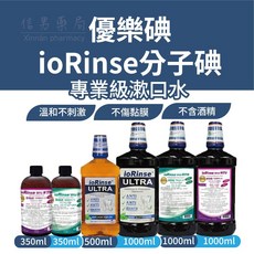 ioRinse 優樂碘 防護漱口水, 1個, 1000ml(輕薄荷)28/2