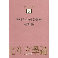 PagijongPress 東亞的文化與文學論, 金采洙