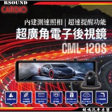 鐘鳴汽車音響 CARDIO CML-120S 電子後視鏡，內建測速照相警示，行車安全升級, 1個